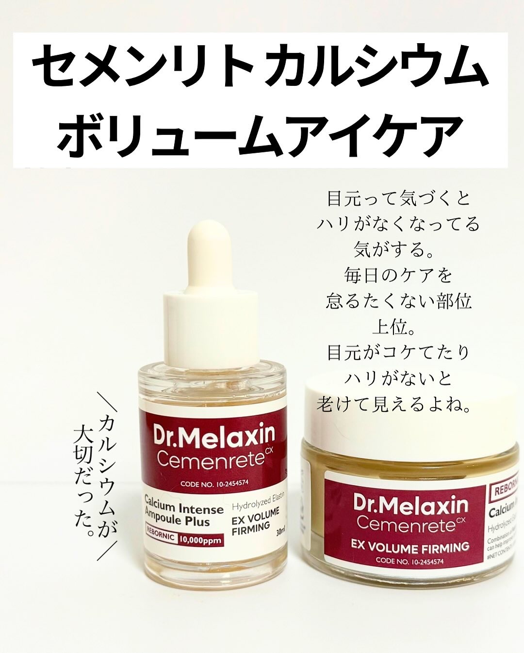 Cemenrete Calcium Intense Cream/Dr.Melaxin/フェイスクリームを使ったクチコミ（2枚目）