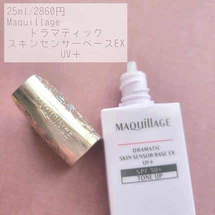 ドラマティックスキンセンサーベース EX UV+/マキアージュ/化粧下地を使ったクチコミ(2枚目)