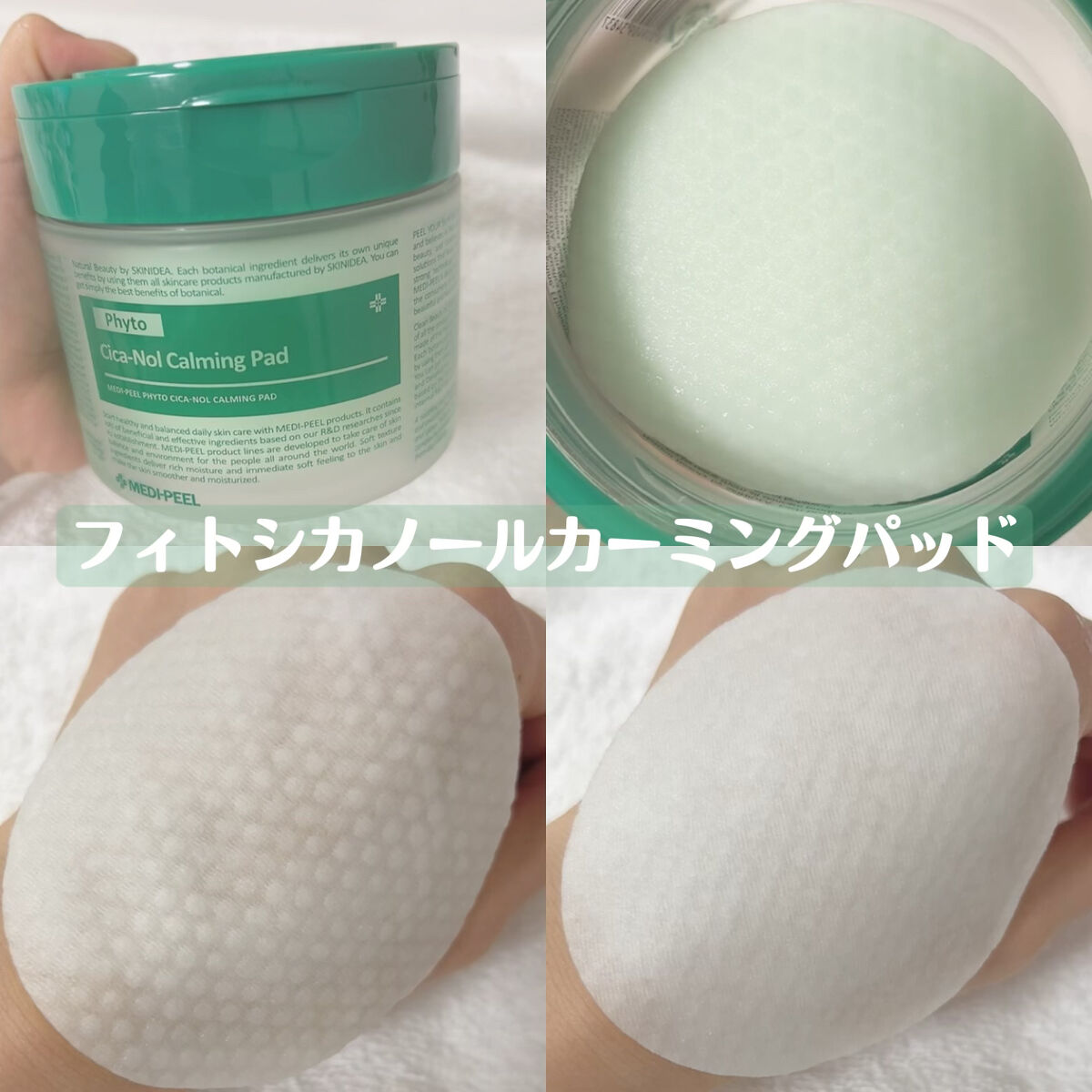 フィトシカノールカーミングパッド/MEDIPEEL/トナーパッドを使ったクチコミ（3枚目）