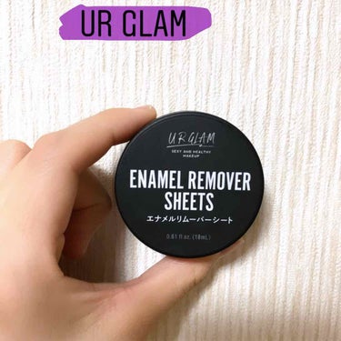 UR GLAM　ENAMEL REMOVER SHEETS/U R GLAM/除光液を使ったクチコミ（1枚目）