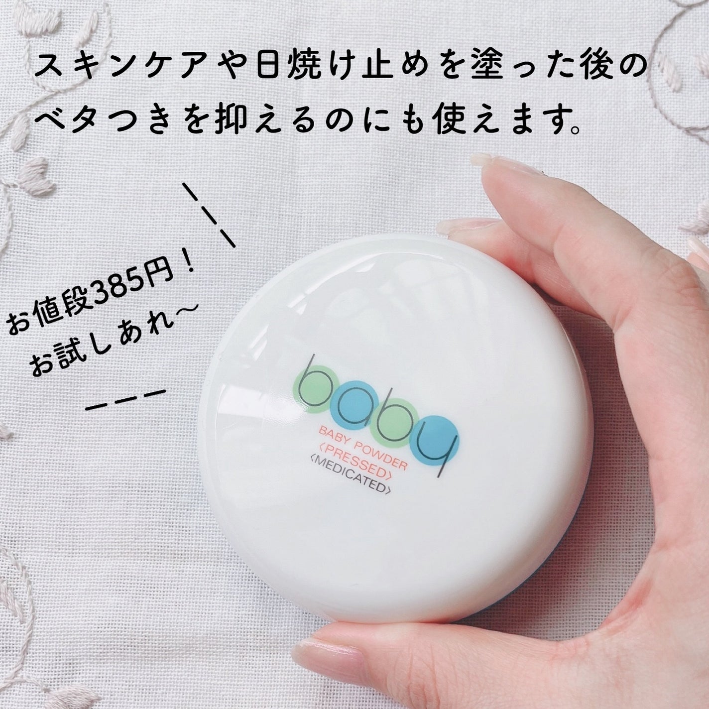 資生堂ベビーパウダー(プレスド)/ベビー/ボディパウダーを使ったクチコミ(5枚目)
