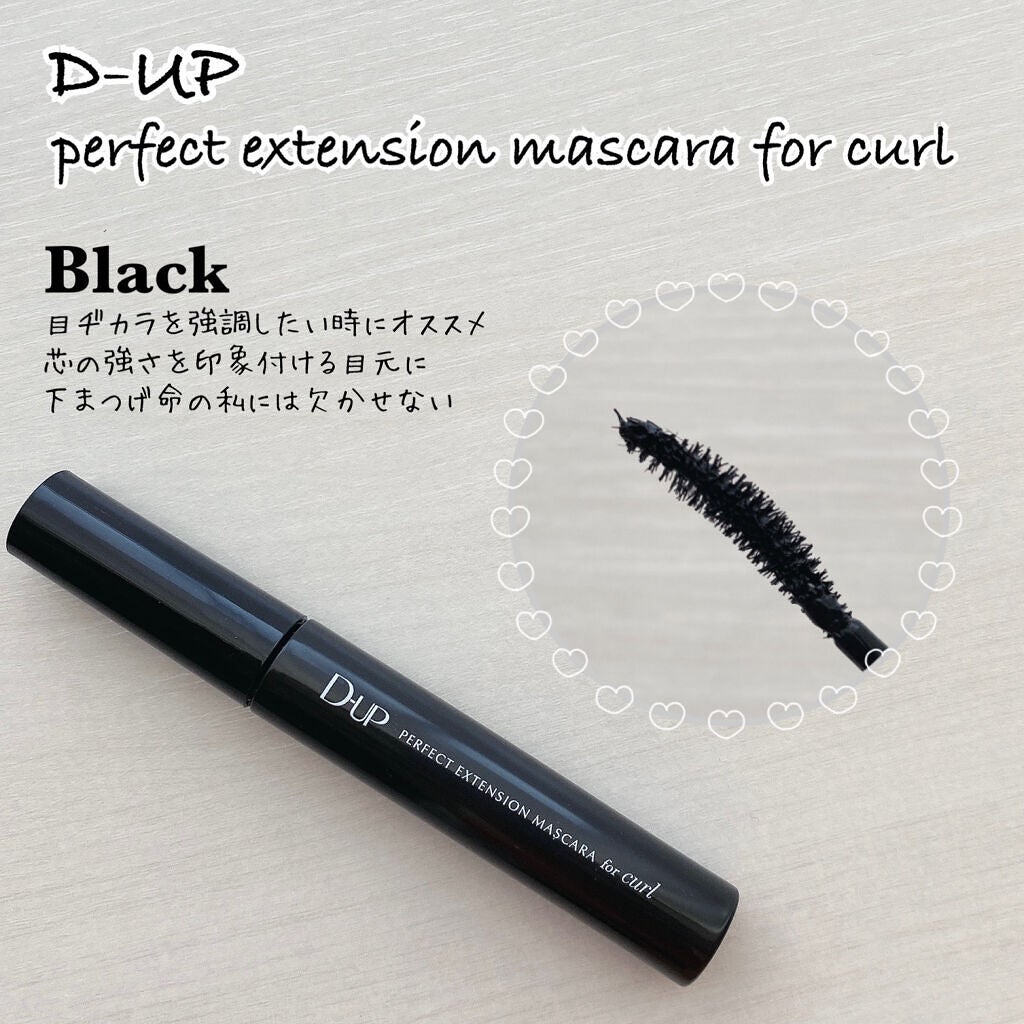 パーフェクトエクステンション マスカラ for カール/D-UP/マスカラを使ったクチコミ(5枚目)