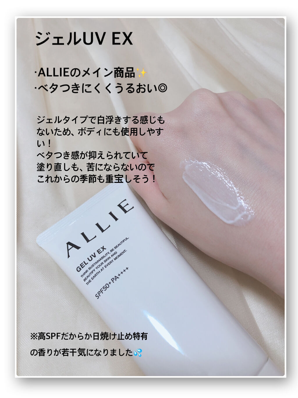 アリィー クロノビューティ ジェルUV EX/アリィー/日焼け止めジェルを使ったクチコミ（3枚目）