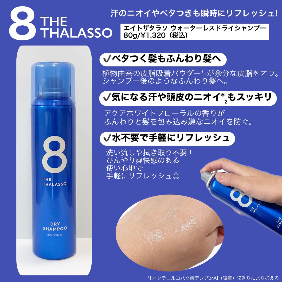 ウォーターレス ドライシャンプー/エイトザタラソ/ドライシャンプーを使ったクチコミ(2枚目)