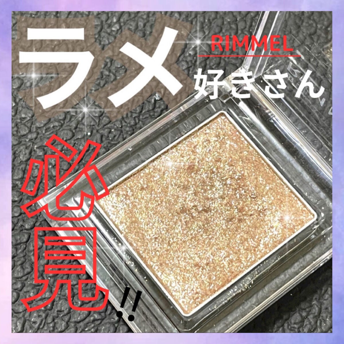 プリズム パウダーアイカラー/リンメル ロンドン/単色アイシャドウを使ったクチコミ(1枚目)