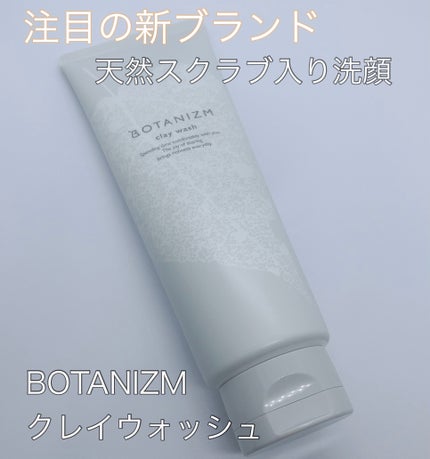 クレイウォッシュ/ボタニズム /洗顔フォームを使ったクチコミ(1枚目)