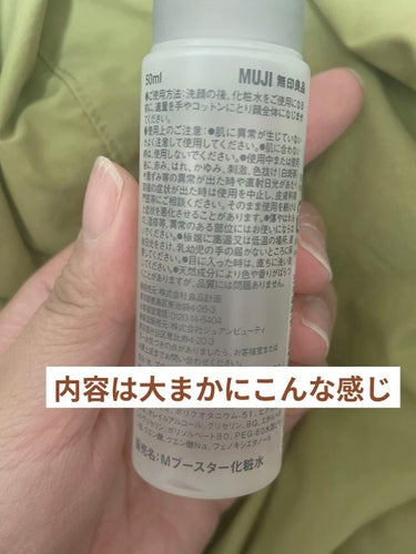 Riyu@茄子茶 on LIPS 「最近買ったもの２品！無印良品化粧水・敏感肌用　高保湿タイプ69..」（4枚目）