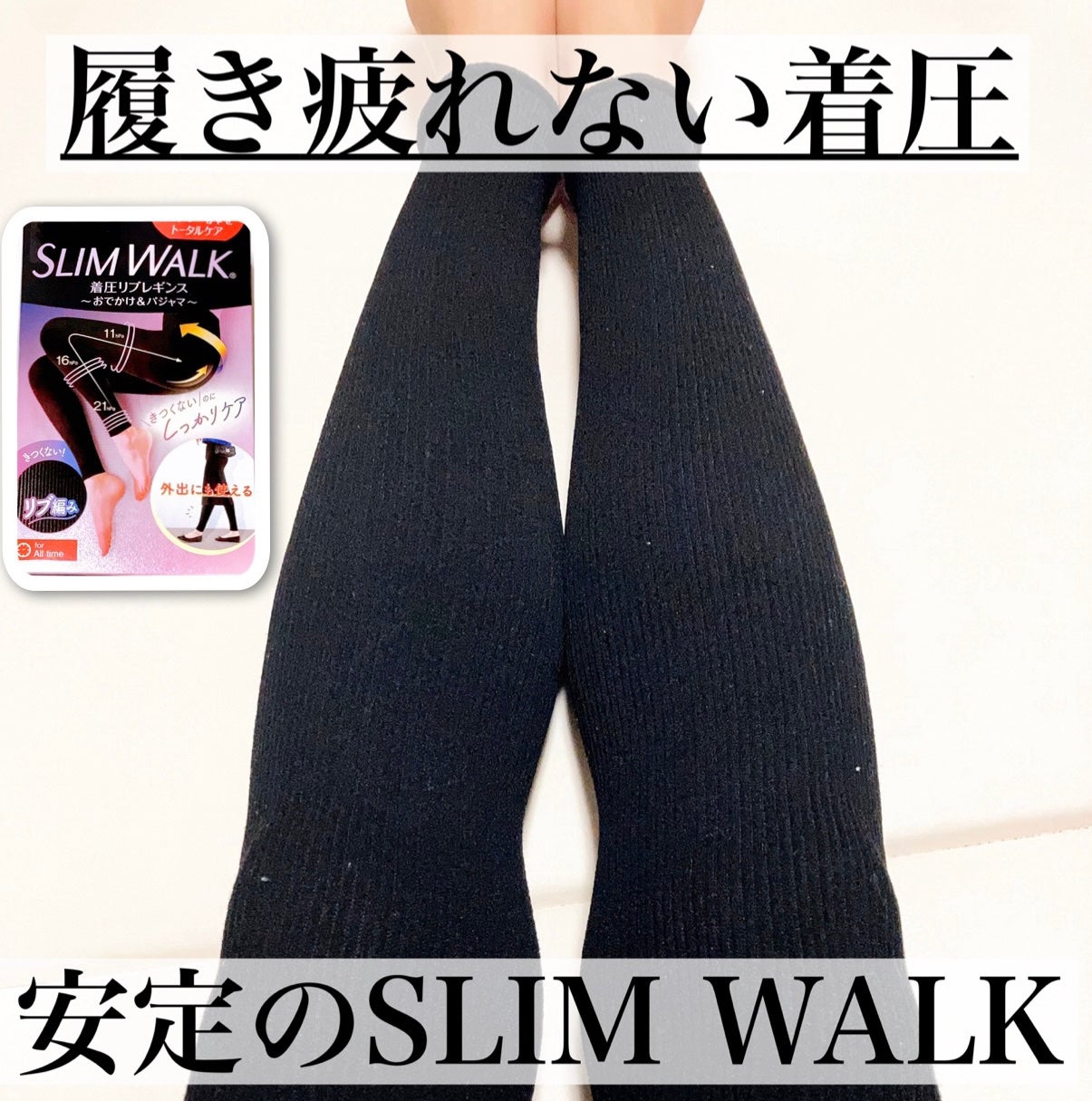着圧リブレギンス/SLIMWALK/着圧ソックス・レギンスを使ったクチコミ(1枚目)