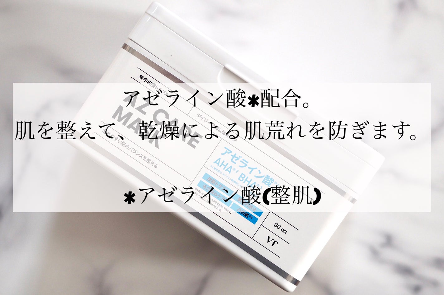 AZケア マスク/VT/シートマスク・パックを使ったクチコミ(2枚目)