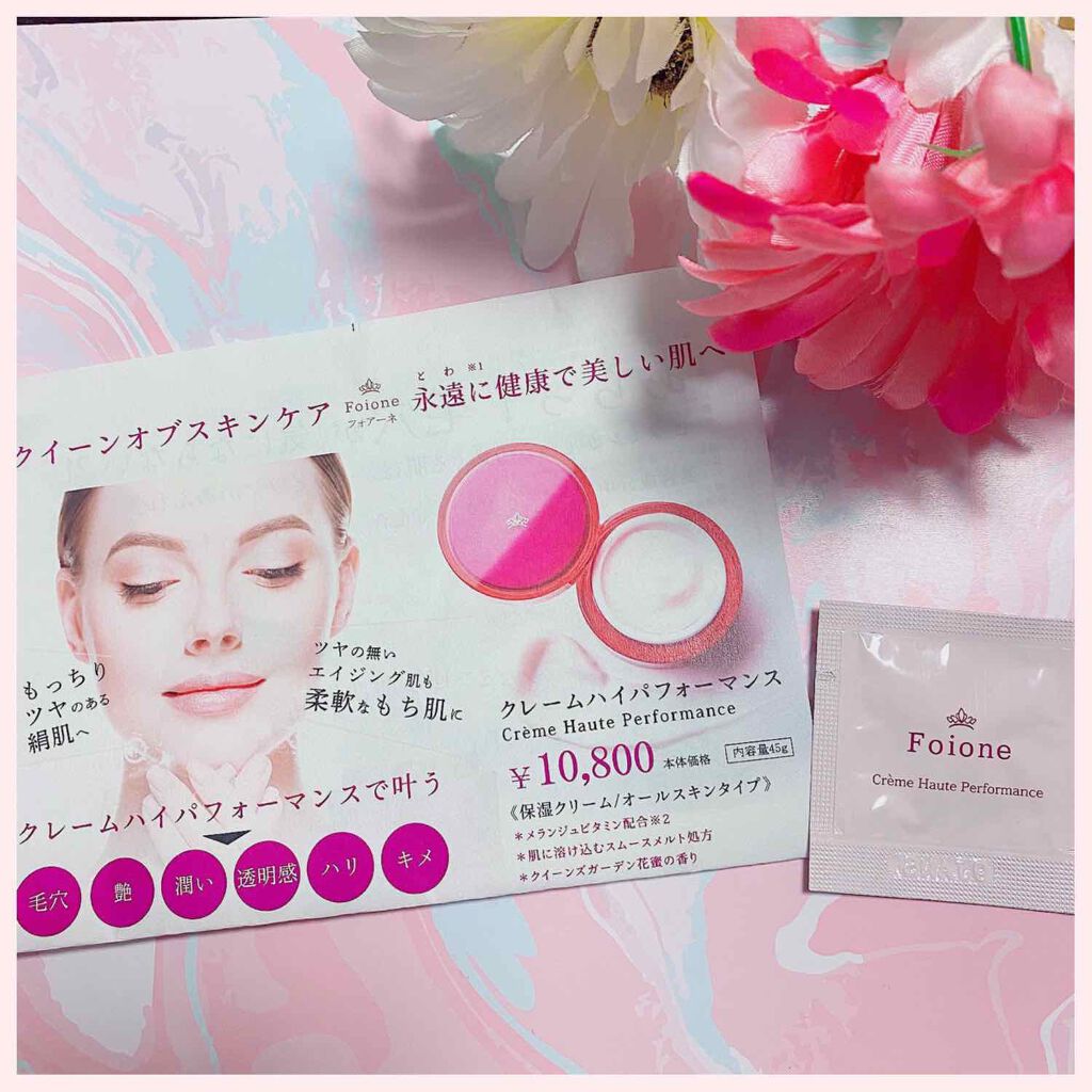 クレームハイパフォーマンス/フォアーネ/フェイスクリームを使ったクチコミ（1枚目）