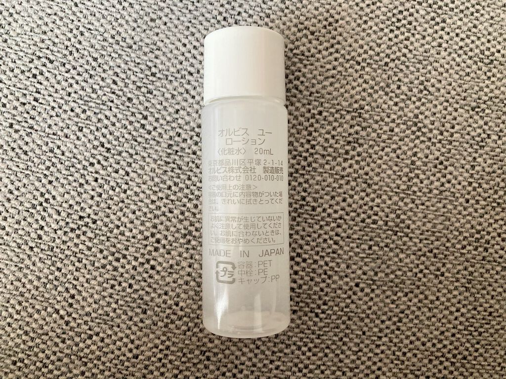 オルビスユー トライアルセット/オルビス/スキンケアキットを使ったクチコミ(7枚目)