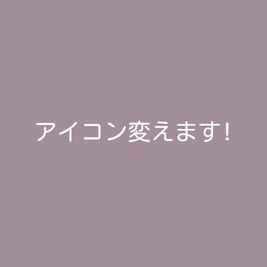 こんばんは～!Rapunzelです💐

アイコン変えます!何回もごめんなさい(_ _;)

私飽き性なのですぐに変えたくなるんです😅💦

以上です｡

バイバ〜イ👋👋

おやすみなさい😪