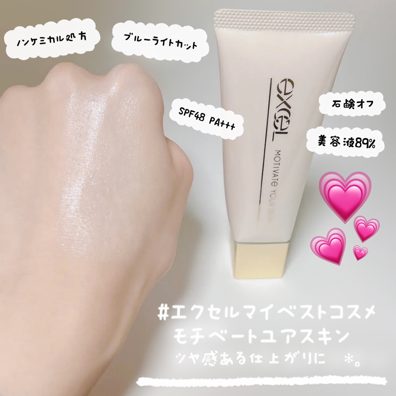 モチベートユアスキン/excel/化粧下地を使ったクチコミ（1枚目）