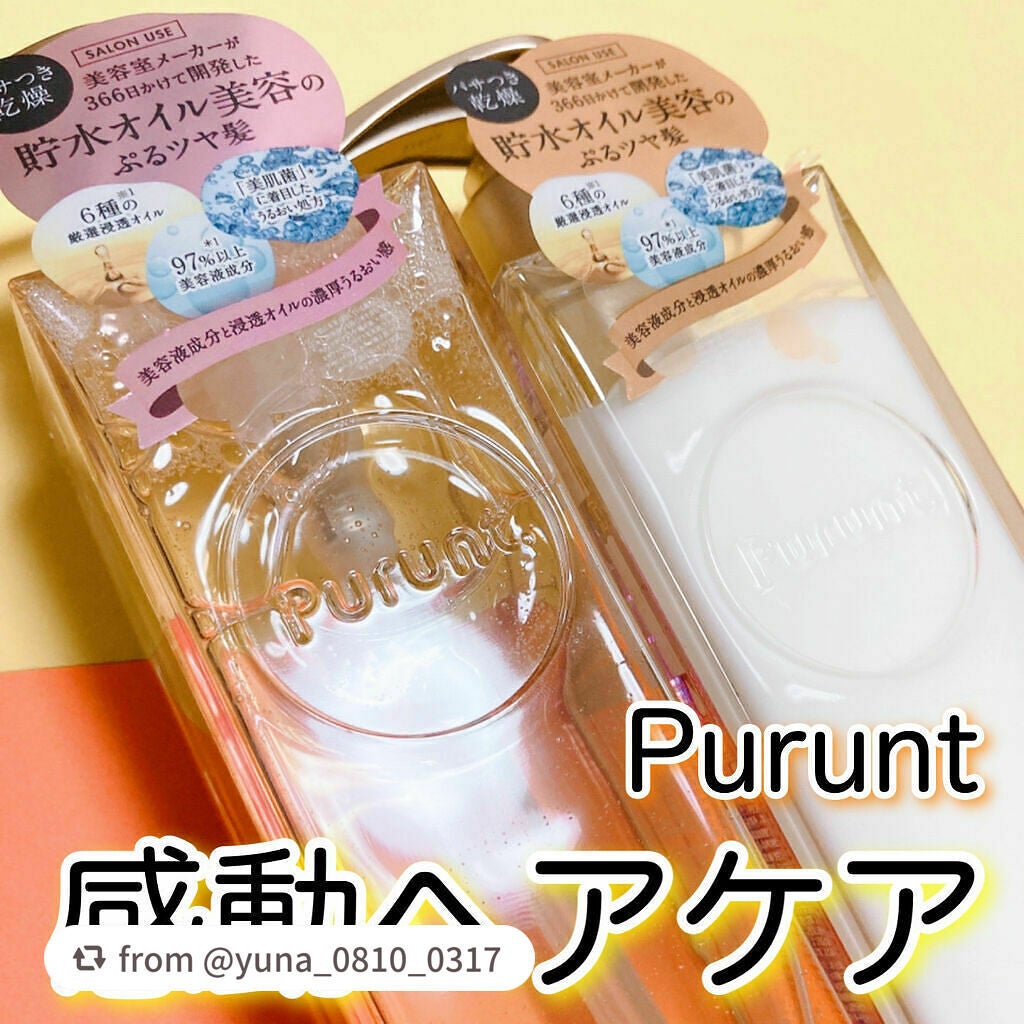 プルント モイストリッチ美容液シャンプー/モイストリッチリペア美容液トリートメント/Purunt./市販シャンプーを使ったクチコミ(1枚目)
