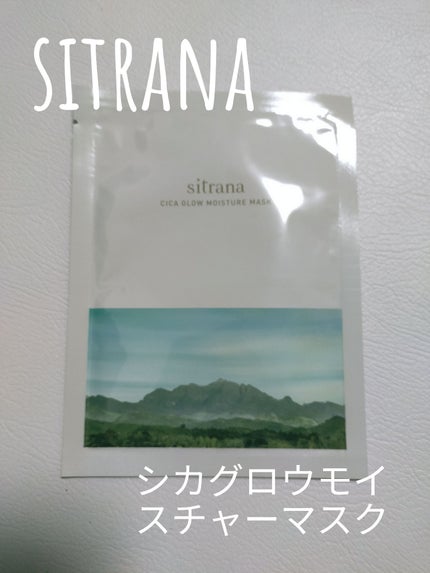 シカグロウ モイスチャーマスク/sitrana/シートマスク・パックを使ったクチコミ(1枚目)