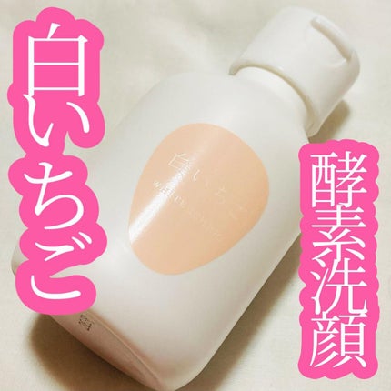 パウダーテック・ウォッシュ/WHITE ICHIGO/洗顔パウダーを使ったクチコミ(1枚目)