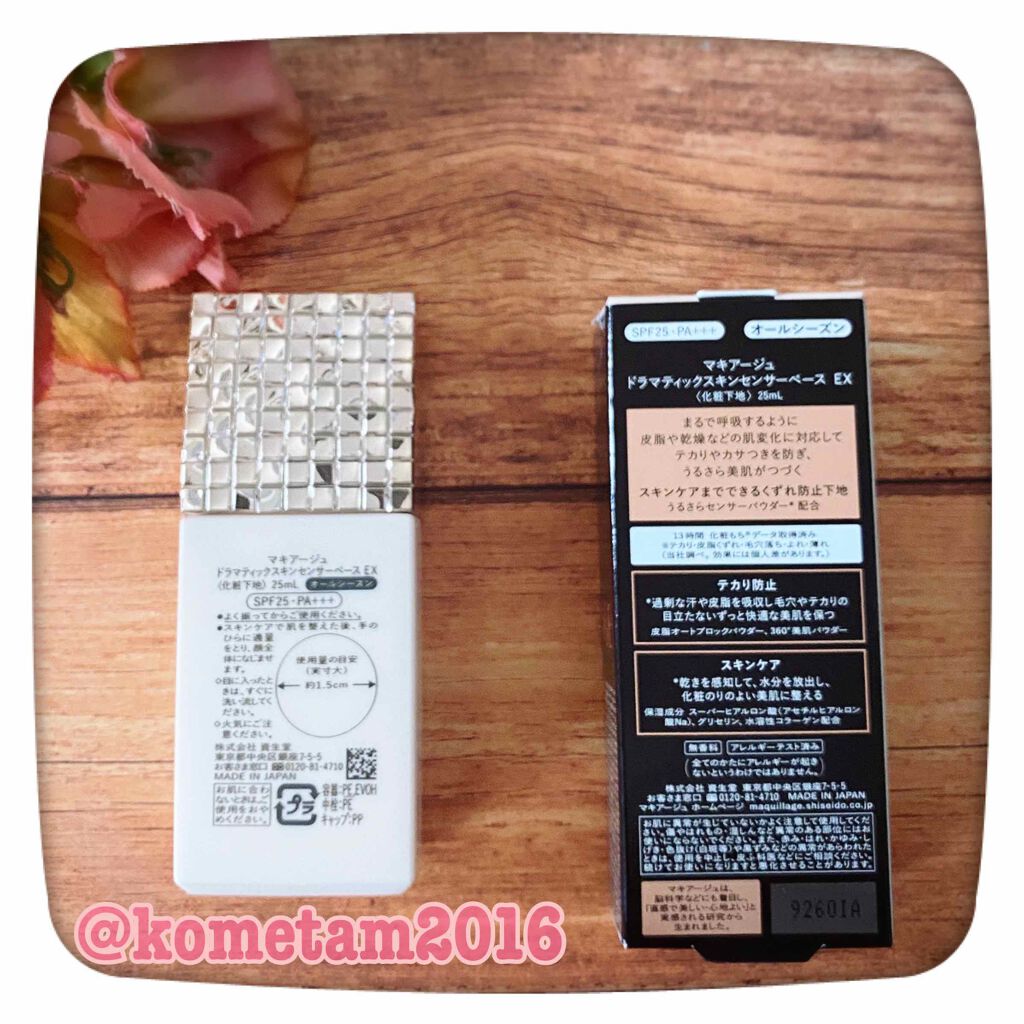 ドラマティックスキンセンサーベース EX/マキアージュ/化粧下地を使ったクチコミ(2枚目)