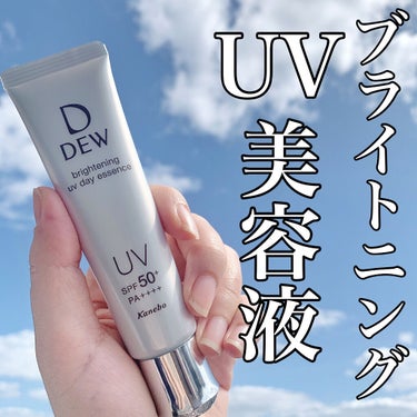 ブライトニングUVデイエッセンス/DEW/美容液を使ったクチコミ（1枚目）