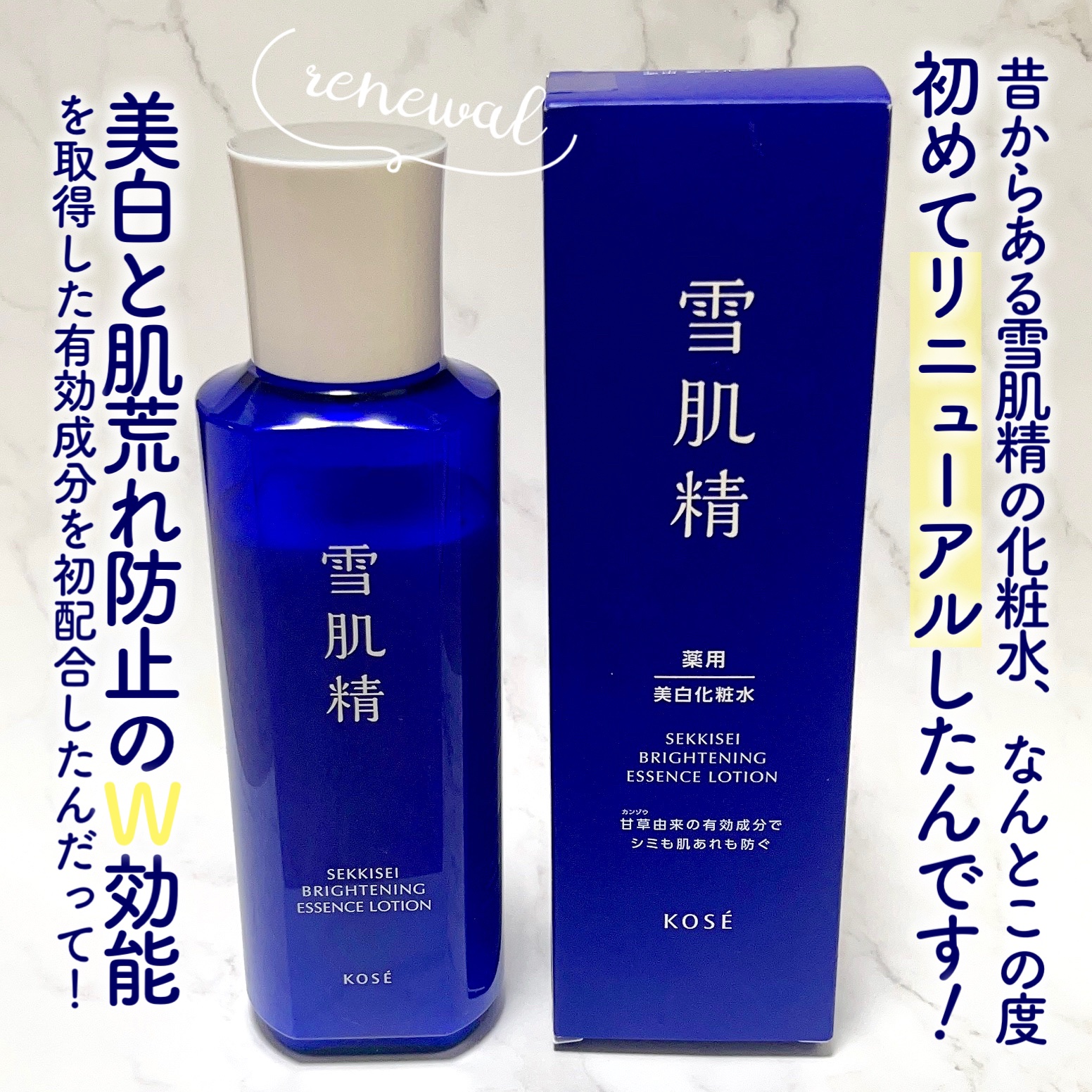 薬用雪肌精 ブライトニング エッセンス ローション 200ml/雪肌精/化粧水を使ったクチコミ（2枚目）