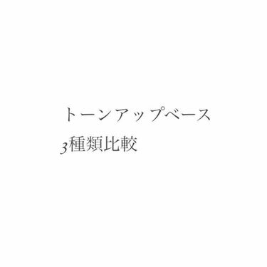 メイクアップベースS(グリーン)/media/化粧下地を使ったクチコミ（1枚目）