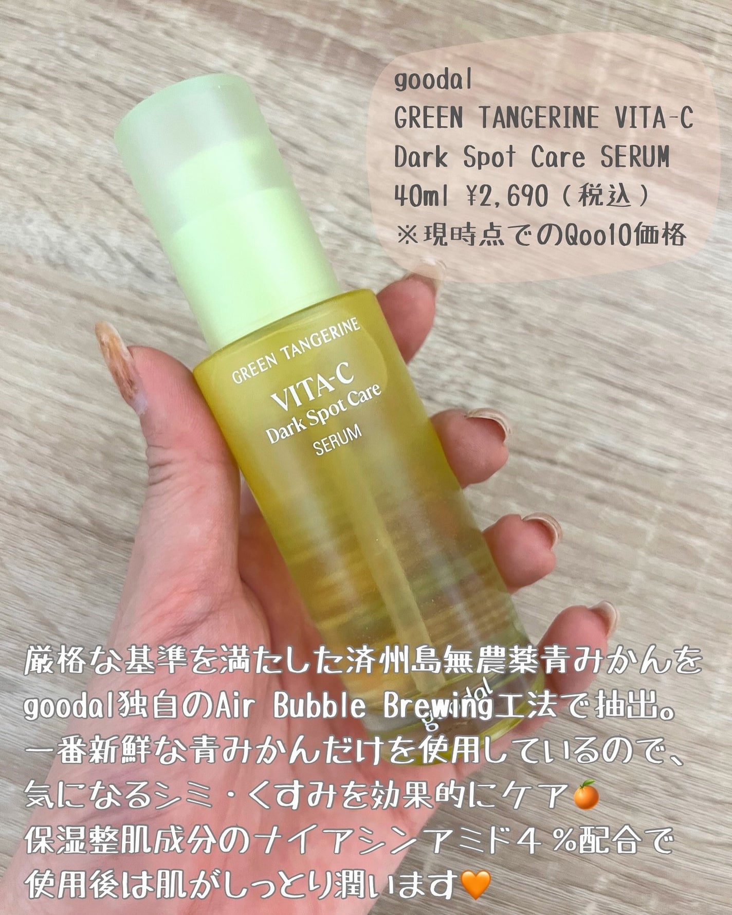 グリーンタンジェリン ビタC ダークスポットケアセラム/goodal/美容液を使ったクチコミ(2枚目)