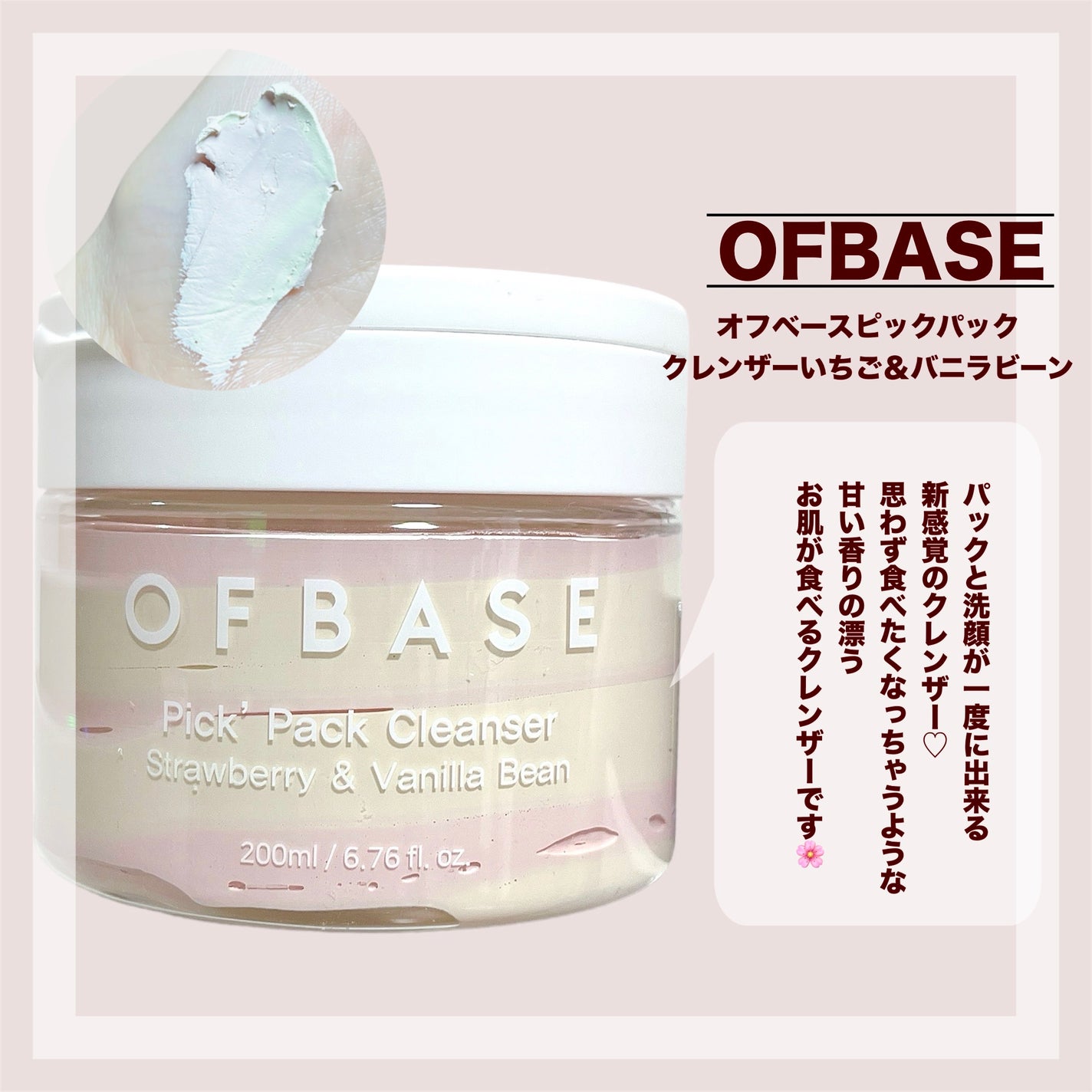 ピックパッククレンザー イチゴ&バニラビーン/OFBASE/洗い流すパック・マスクを使ったクチコミ(2枚目)
