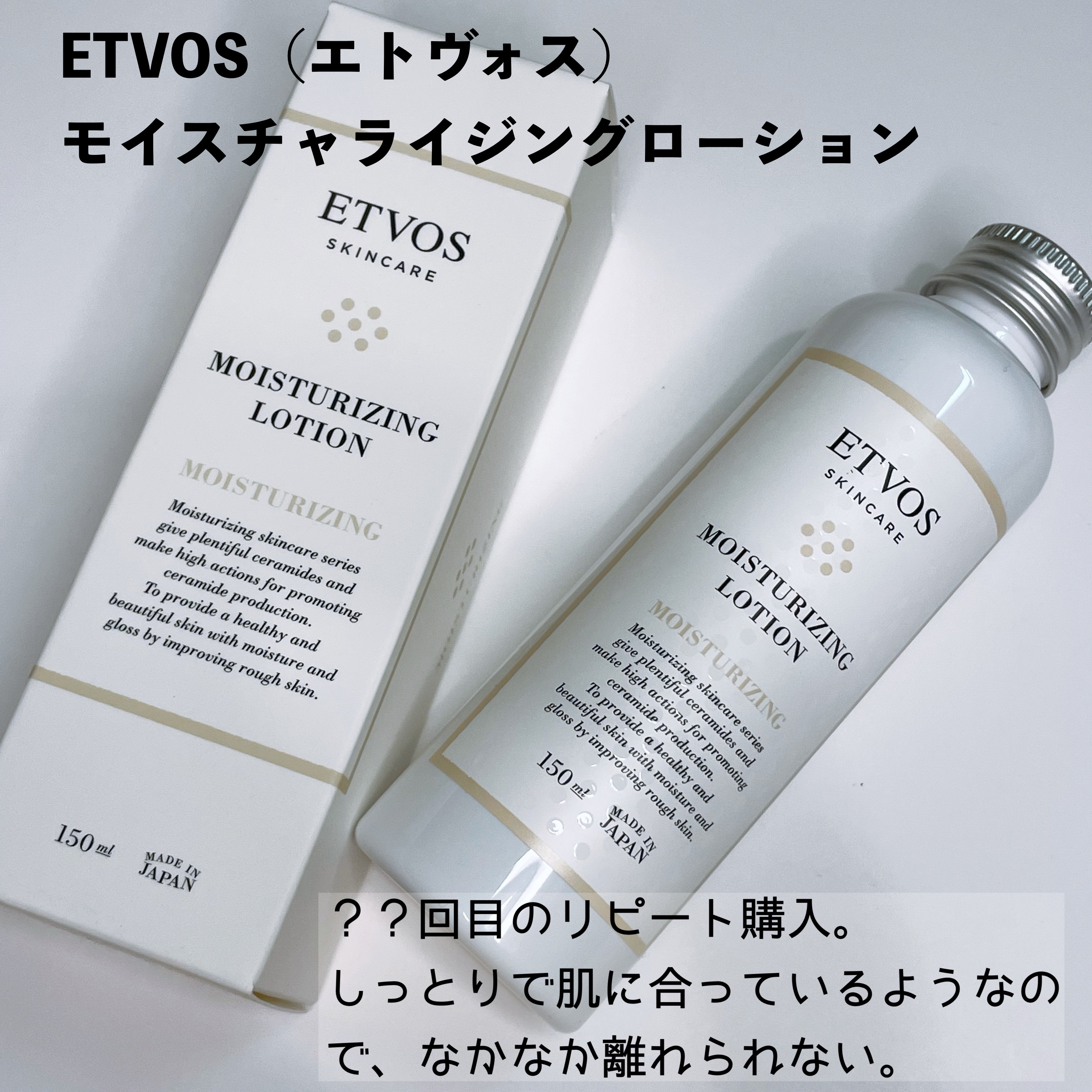 モイスチャライジングローション/エトヴォス/化粧水を使ったクチコミ（3枚目）