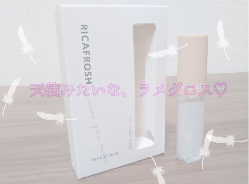 テンアント・モイス 03 クリアハニー/RICAFROSH/リップグロスを使ったクチコミ（1枚目）