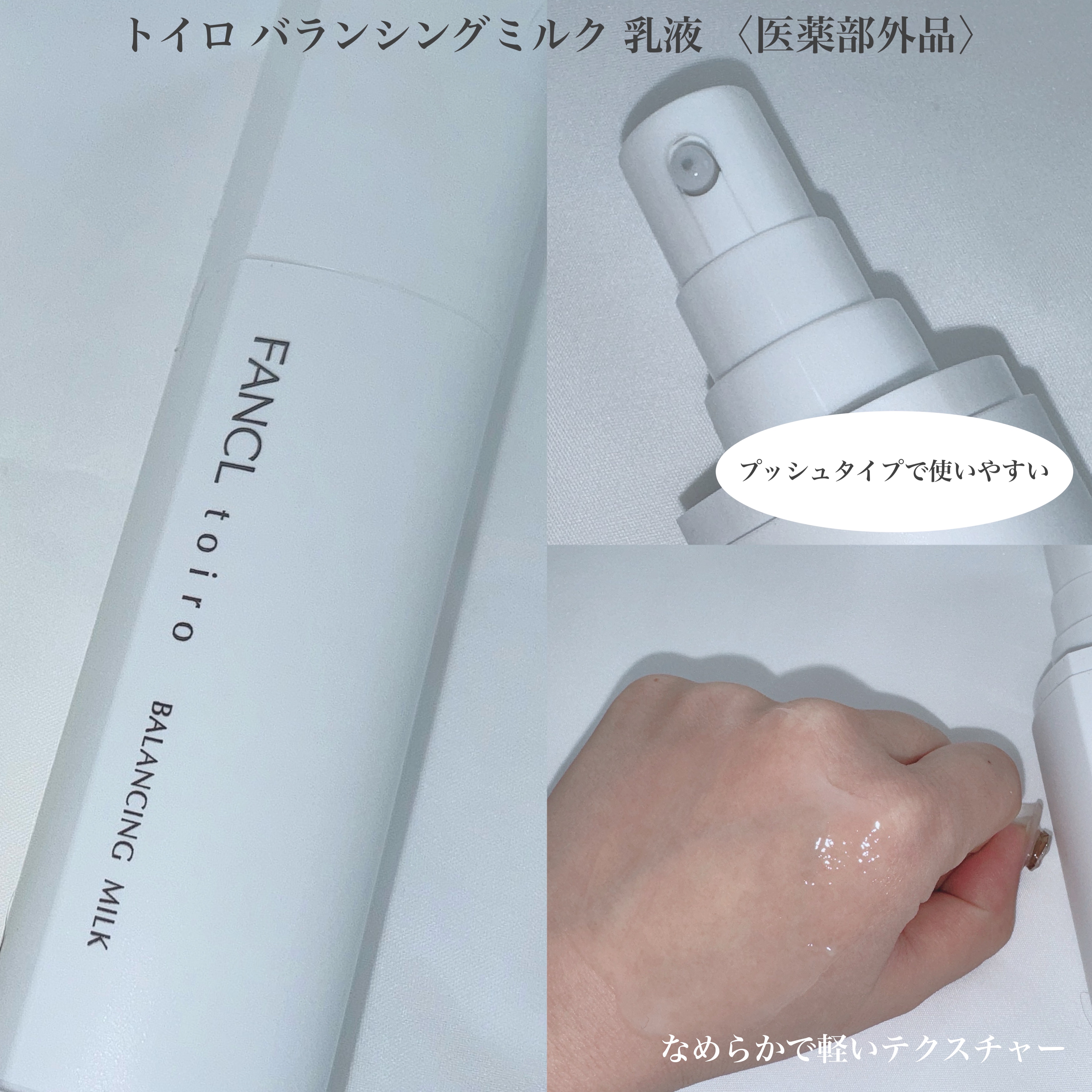 トイロ バランシングドロップ＜医薬部外品＞（化粧液）/ファンケル/化粧水を使ったクチコミ（3枚目）