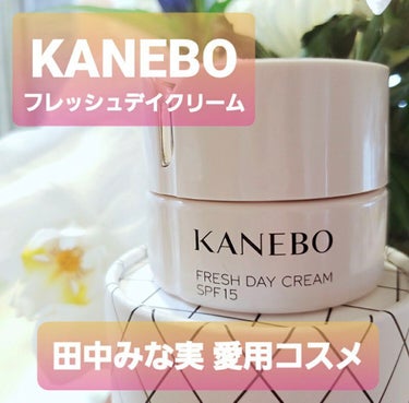 カネボウ フレッシュ デイ クリーム/KANEBO/化粧下地を使ったクチコミ（1枚目）