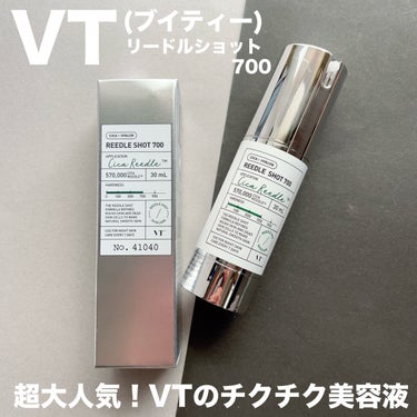 リードルショット700/VT/美容液を使ったクチコミ（2枚目）