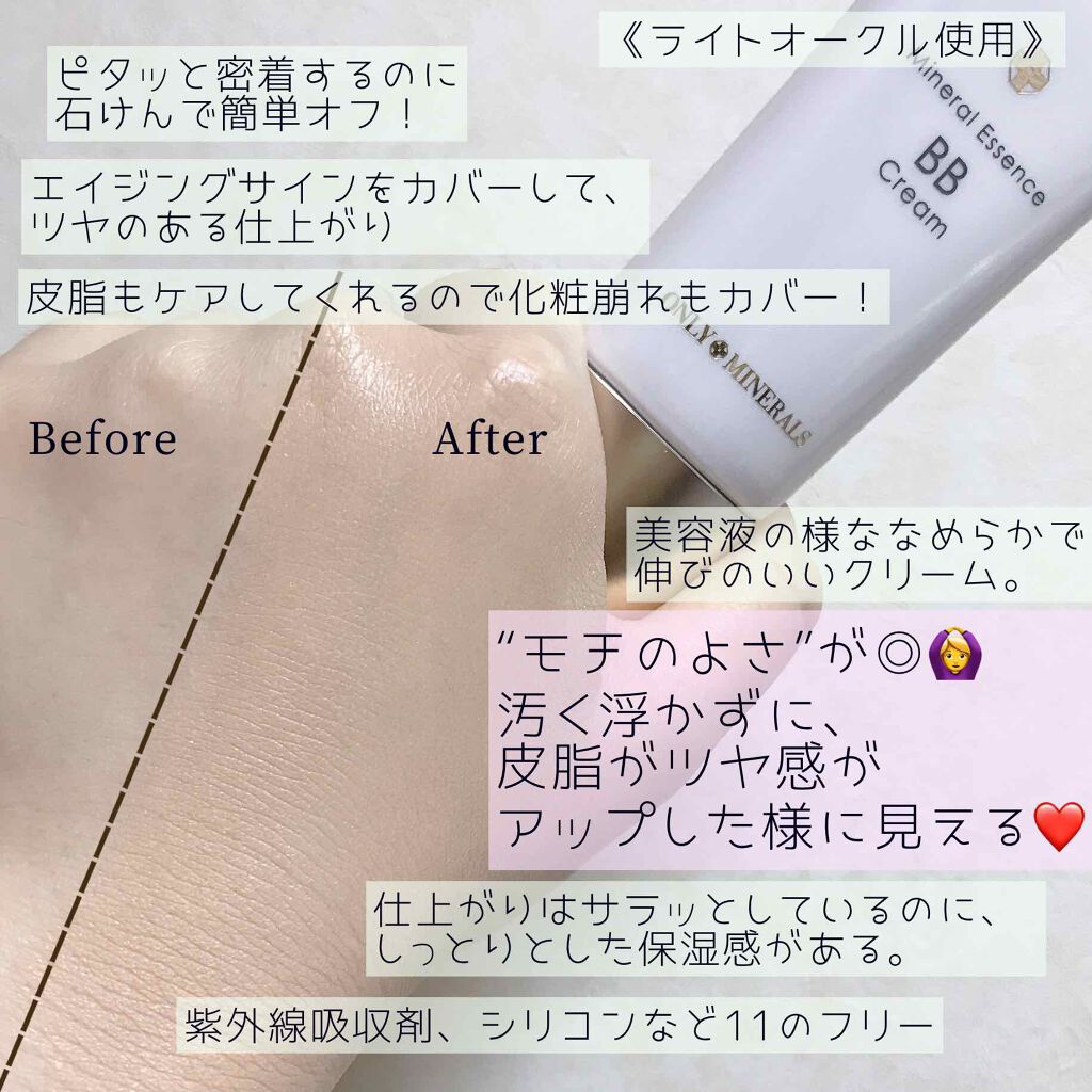 ミネラルエッセンスBBクリーム/ONLY MINERALS/BBクリームを使ったクチコミ（2枚目）