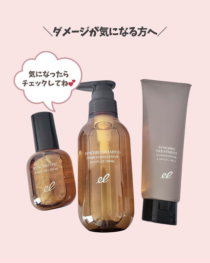 シンクロシャンプー ファム DAMAGE REPAIR/シンクロトリートメント DAMAGE REPAIR/ELECTRON/市販シャンプーを使ったクチコミ(6枚目)