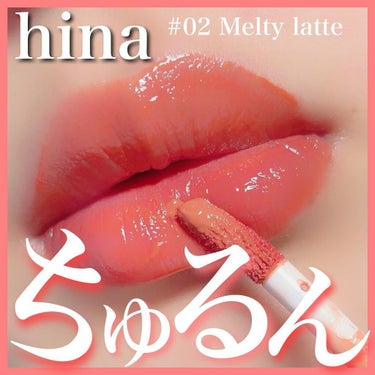 チュルンリップティント/hina cosmetics/リップグロスを使ったクチコミ（1枚目）