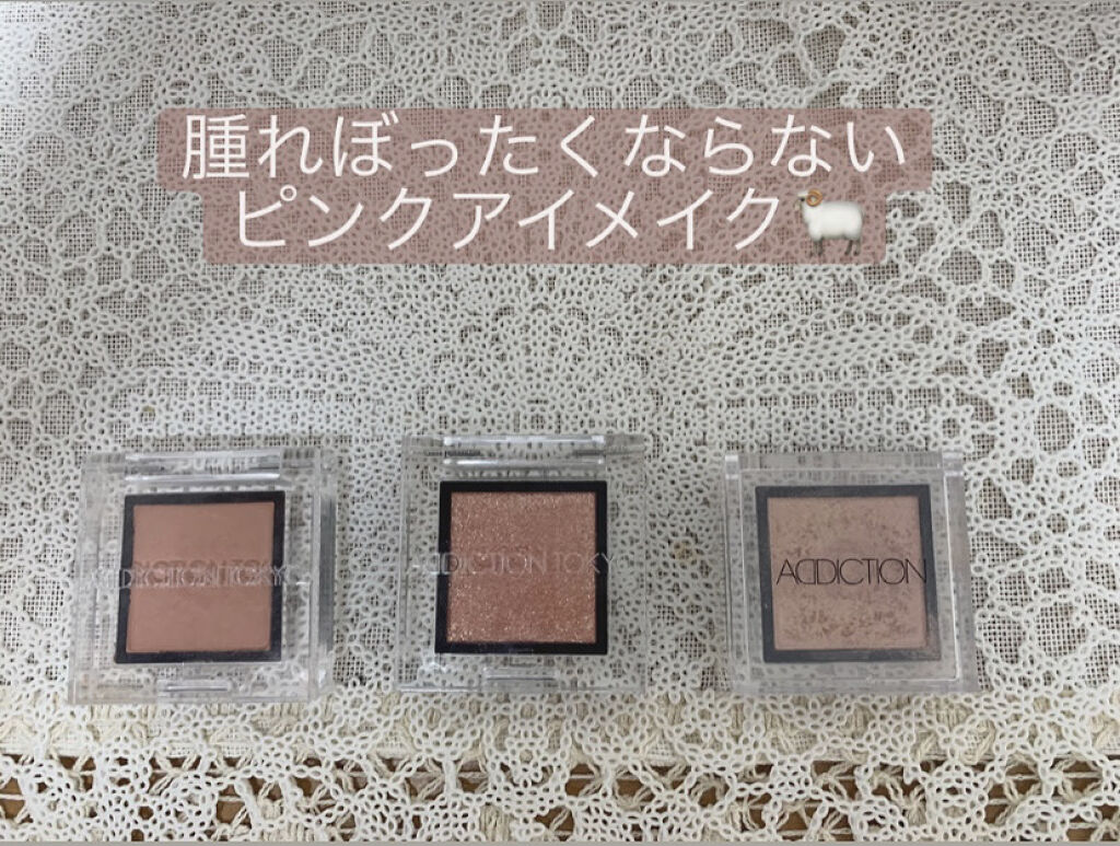 アディクション ザ アイシャドウ マット/ADDICTION/単色アイシャドウを使ったクチコミ（1枚目）