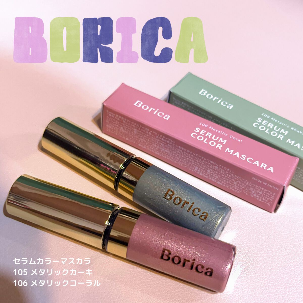 美容液カラーマスカラ/Borica/マスカラを使ったクチコミ(1枚目)