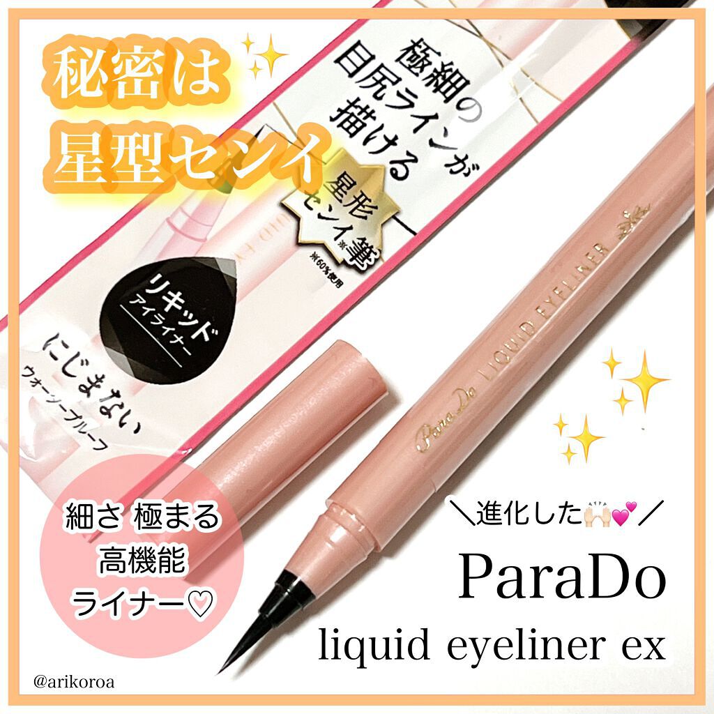 リキッドアイライナー ex BK ブラック/パラドゥ/リキッドアイライナーを使ったクチコミ（1枚目）