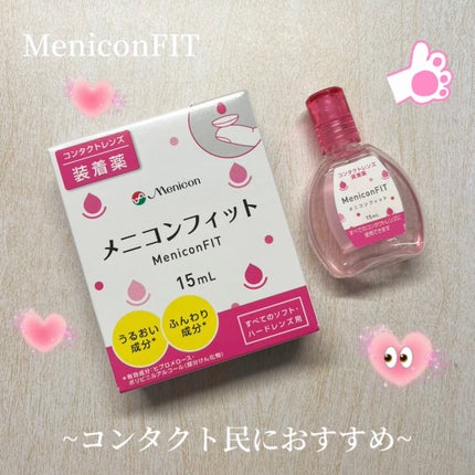 メニコンフィット/メニコン/その他を使ったクチコミ(1枚目)