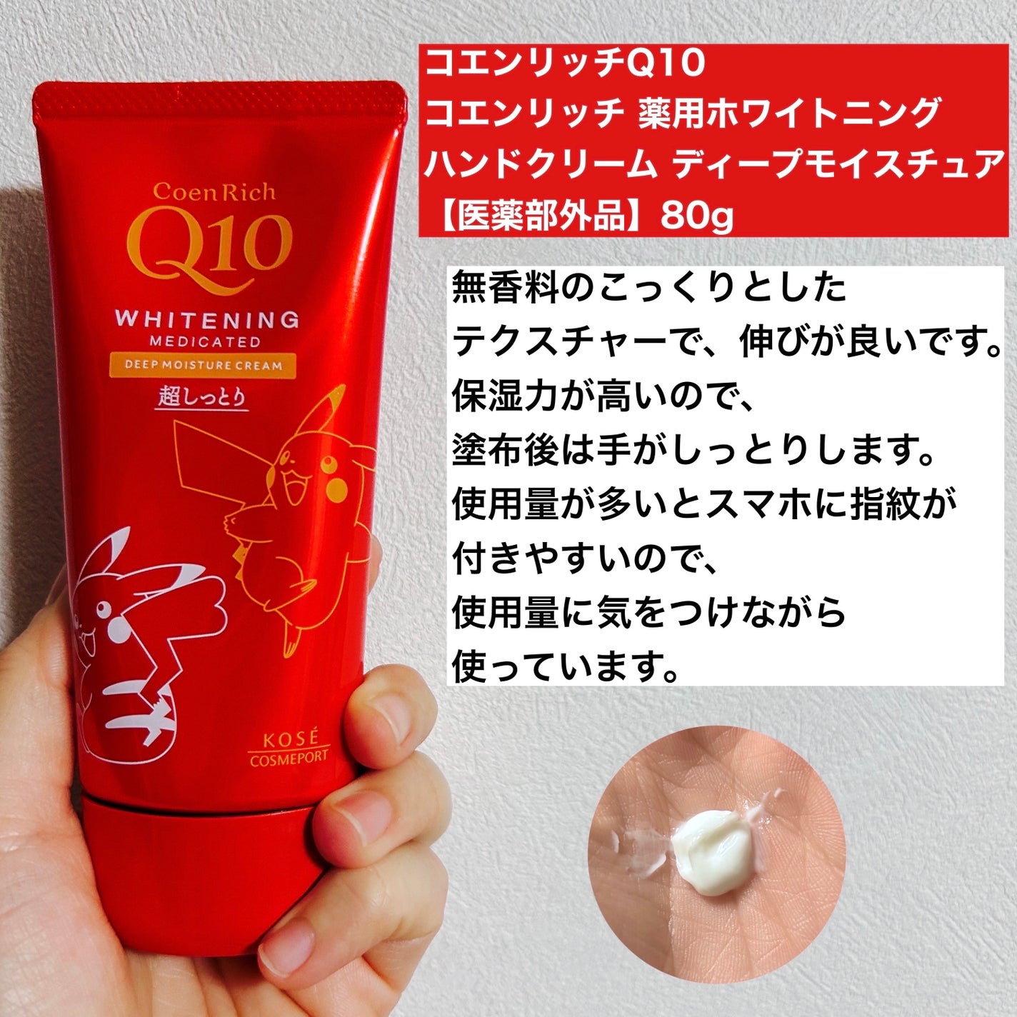 コエンリッチ 薬用ホワイトニング ハンドクリーム ディープモイスチュア【医薬部外品】/コエンリッチQ10/ハンドクリームを使ったクチコミ(3枚目)