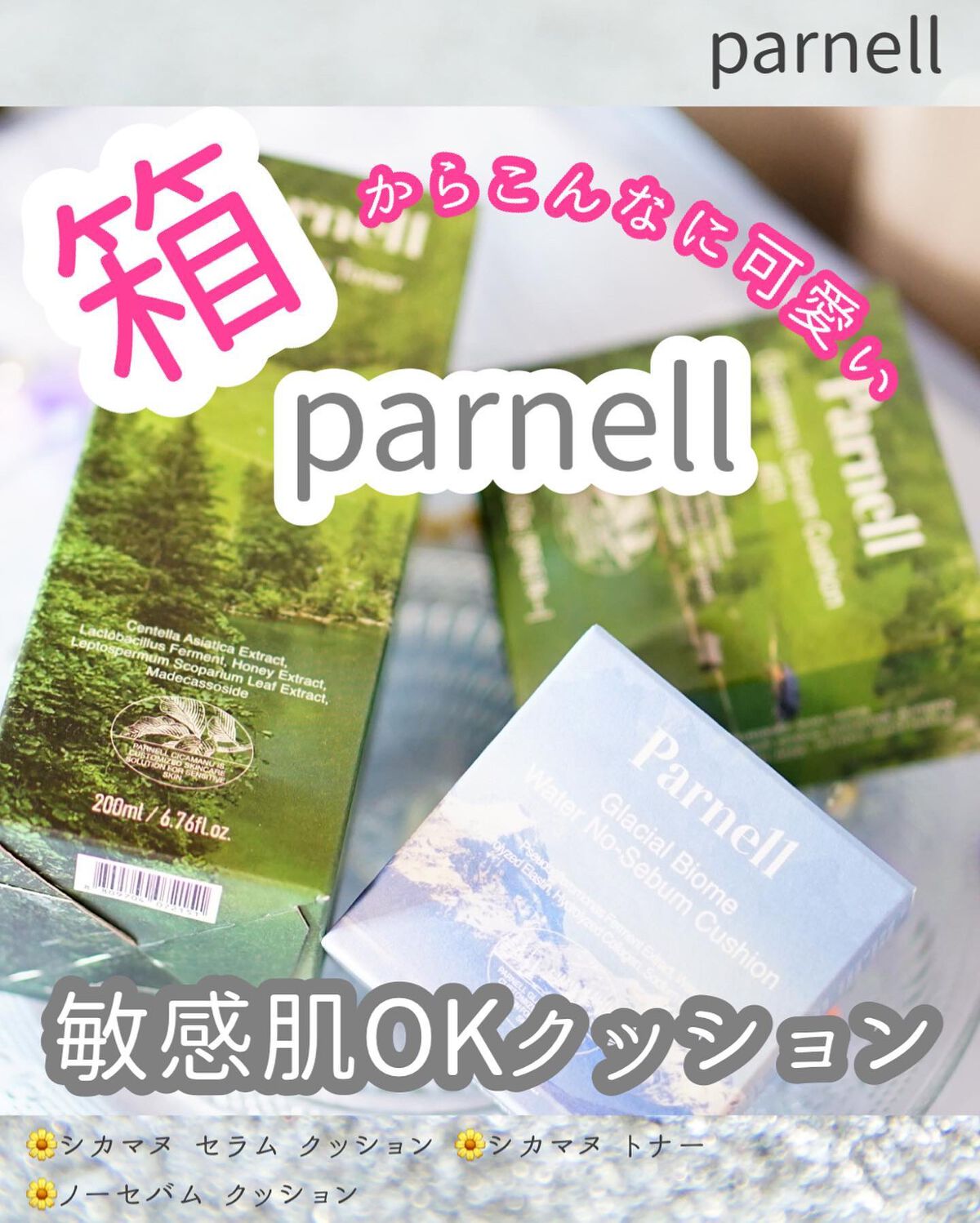 シカマヌ セラム クッションファンデ/parnell/クッションファンデーションを使ったクチコミ(1枚目)