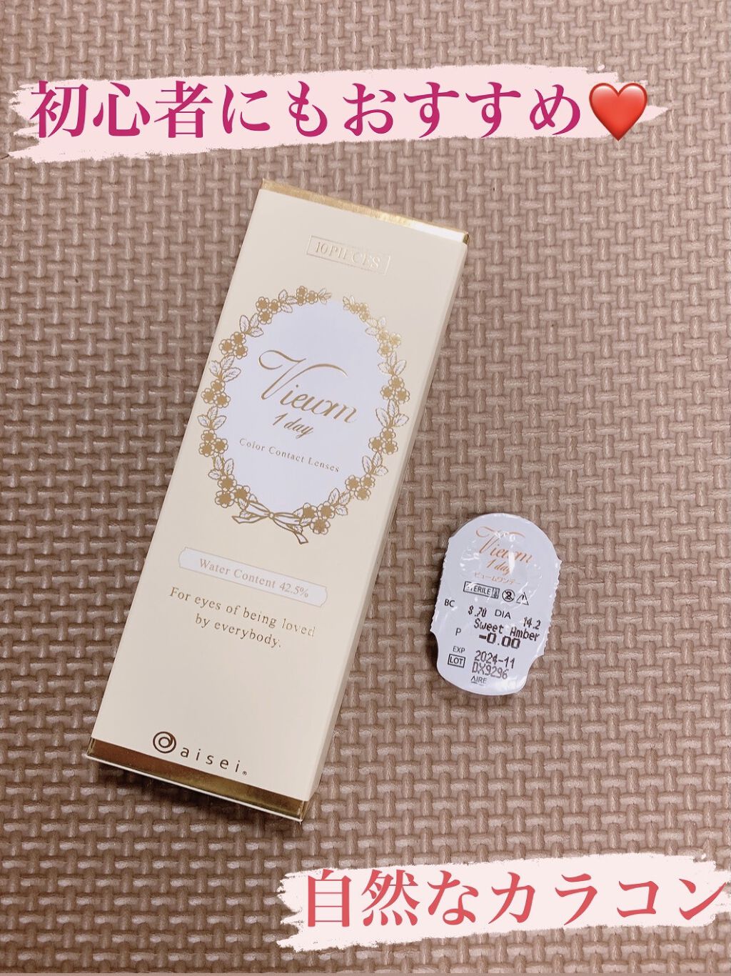 ビュームワンデー/ビューム/ワンデー（１DAY）カラコンを使ったクチコミ（1枚目）