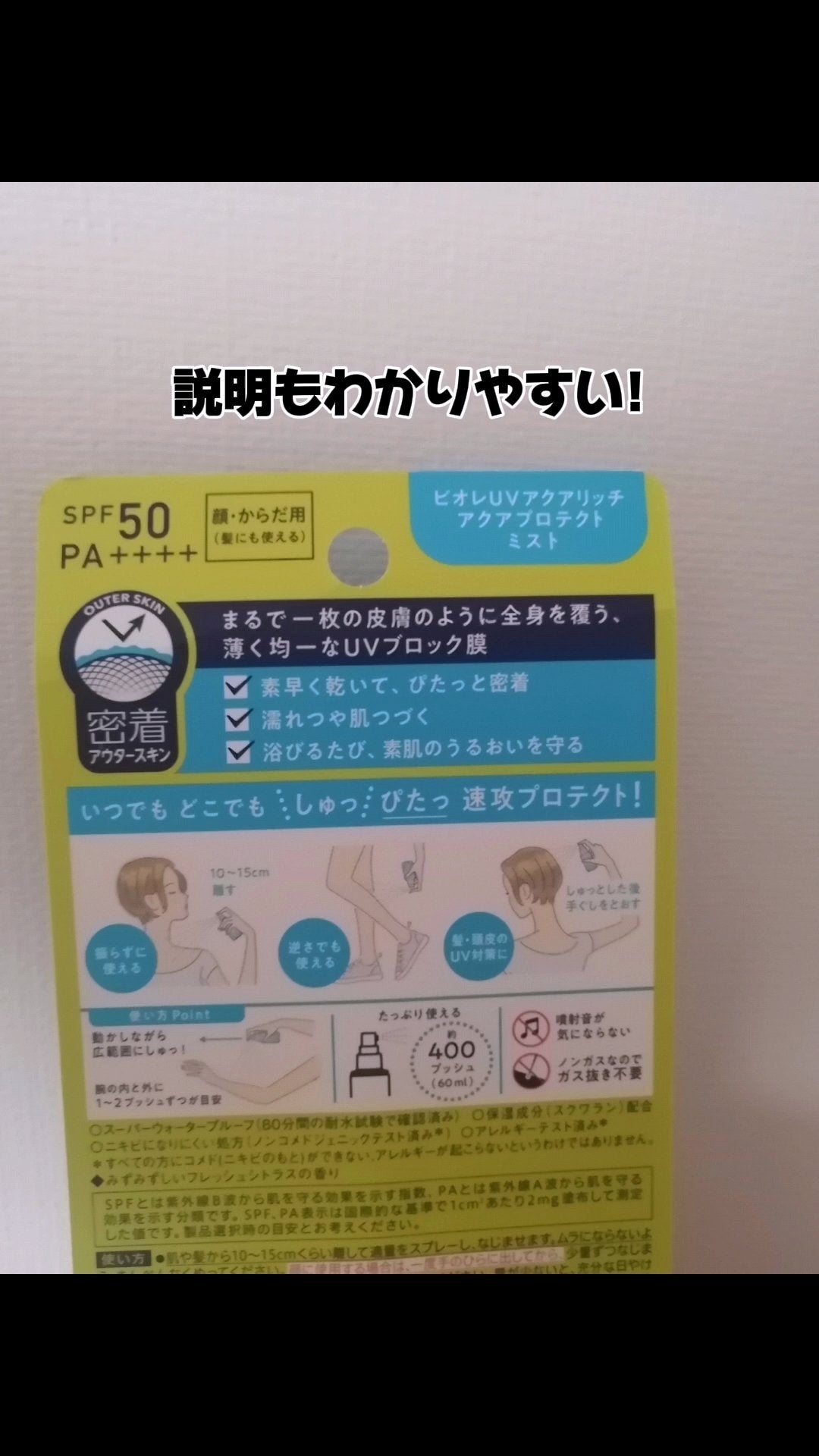 ビオレUV アクアリッチ アクアプロテクトミスト/ビオレ/日焼け止めミスト・スプレーを使ったクチコミ(2枚目)