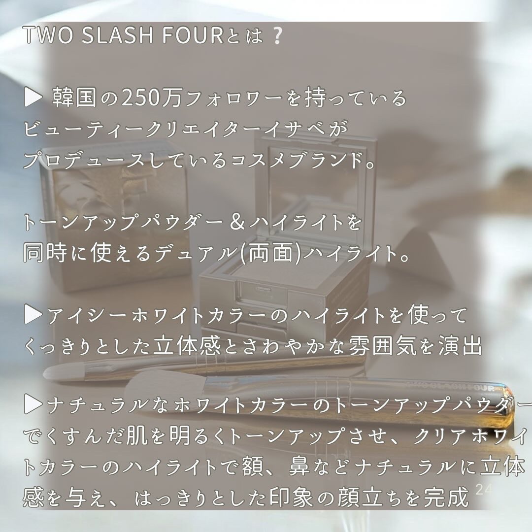 ストロビングフェイスキューブ/TWO SLASH FOUR/ハイライトを使ったクチコミ（2枚目）