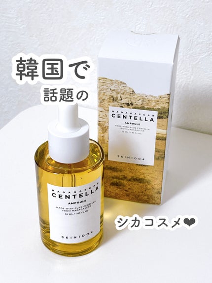 センテラ アンプル/SKIN1004/美容液を使ったクチコミ(1枚目)