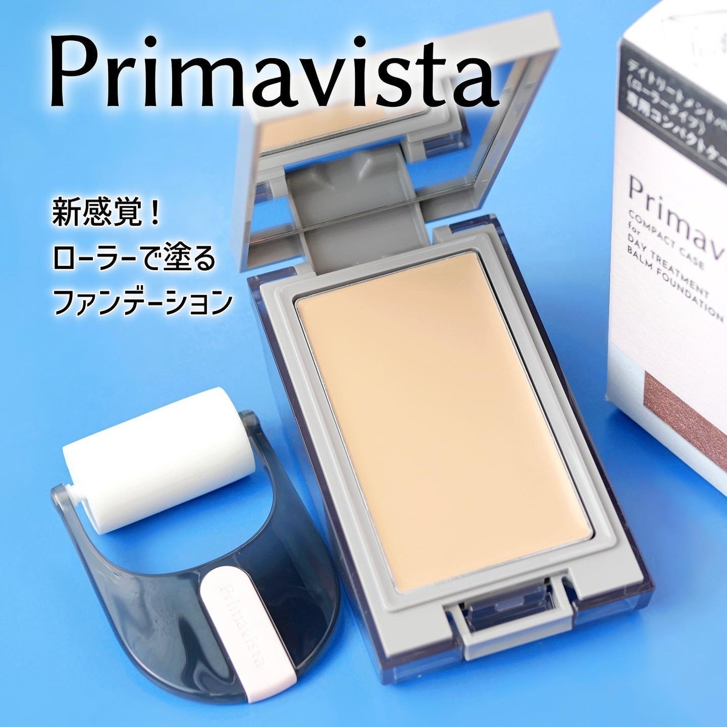 プリマヴィスタ デイトリートメントバーム 〈ローラータイプ〉/プリマヴィスタ/その他ファンデーションを使ったクチコミ(1枚目)