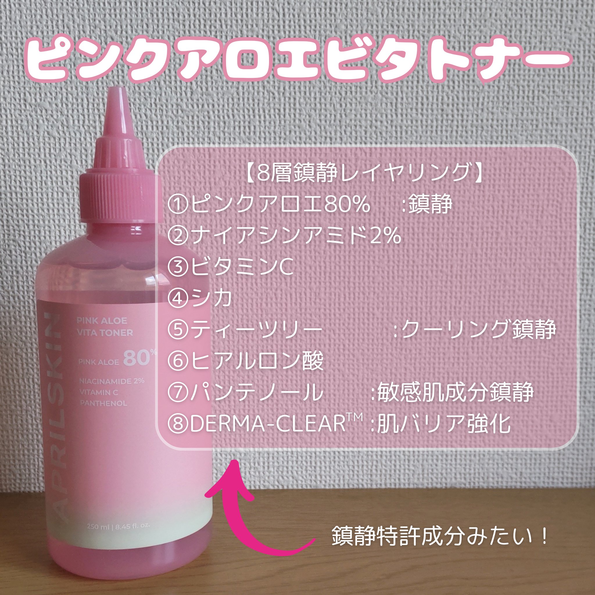 ピンクアロエビタトナー/APRILSKIN/化粧水を使ったクチコミ（2枚目）