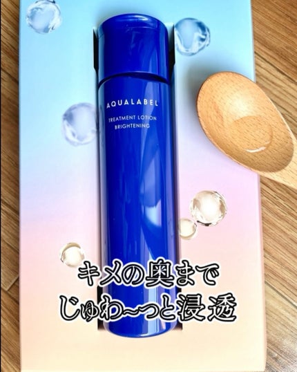 トリートメントローション (ブライトニング) とてもしっとり/アクアレーベル/化粧水を使ったクチコミ(2枚目)