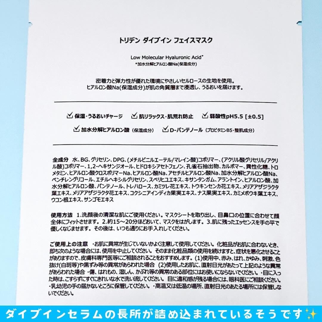 トリデン ダイブインマスクパック/Torriden/シートマスク・パックを使ったクチコミ(3枚目)