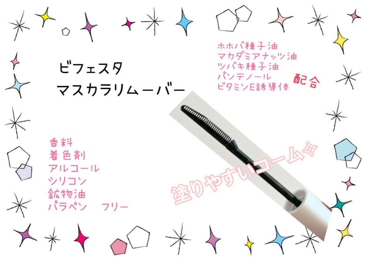 マスカラリムーバー/ビフェスタ/ポイントメイクリムーバーを使ったクチコミ(2枚目)