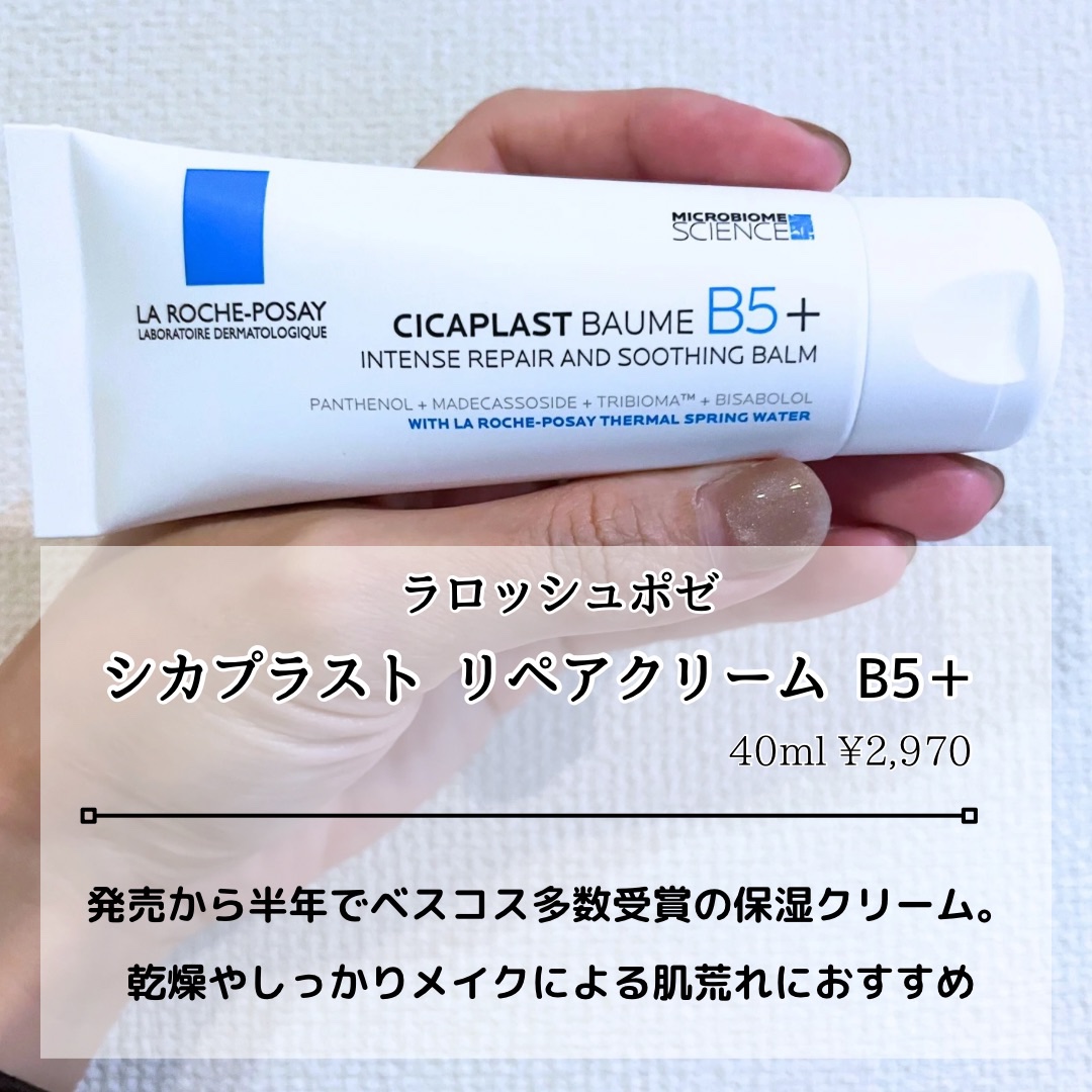 シカプラスト リペアクリーム B5+	/ラ ロッシュ ポゼ/フェイスクリームを使ったクチコミ（2枚目）